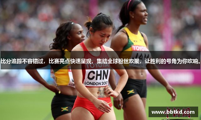 比分追踪不容错过，比赛亮点快速呈现，集结全球粉丝欢聚，让胜利的号角为你吹响。